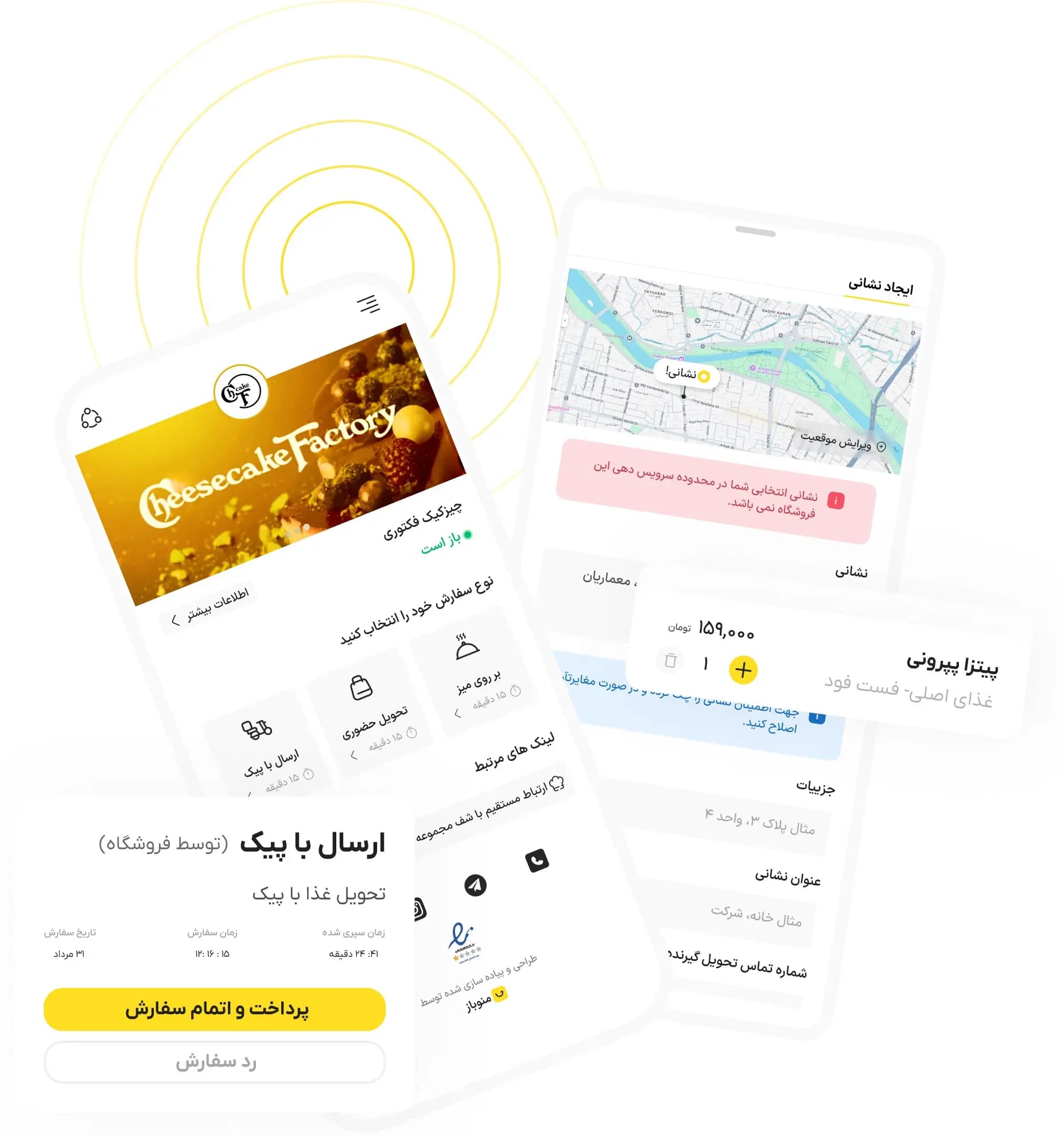 سفارش آنلاین غذا را برای رستوران خود راه‌اندازی کنید