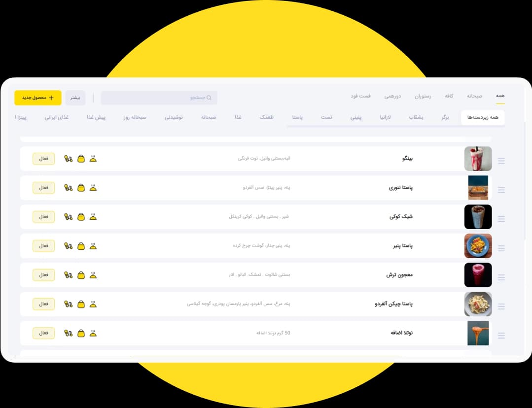 منو دیجیتال آنلاین