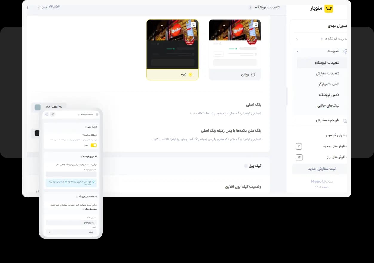 قابلیت شخصیسازی کامل منو