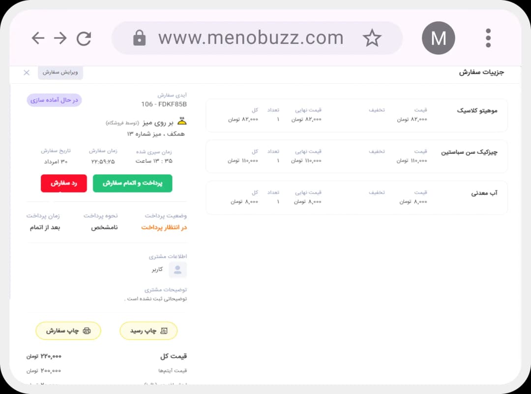 جزئیات سفارش و صورتحساب مشتری