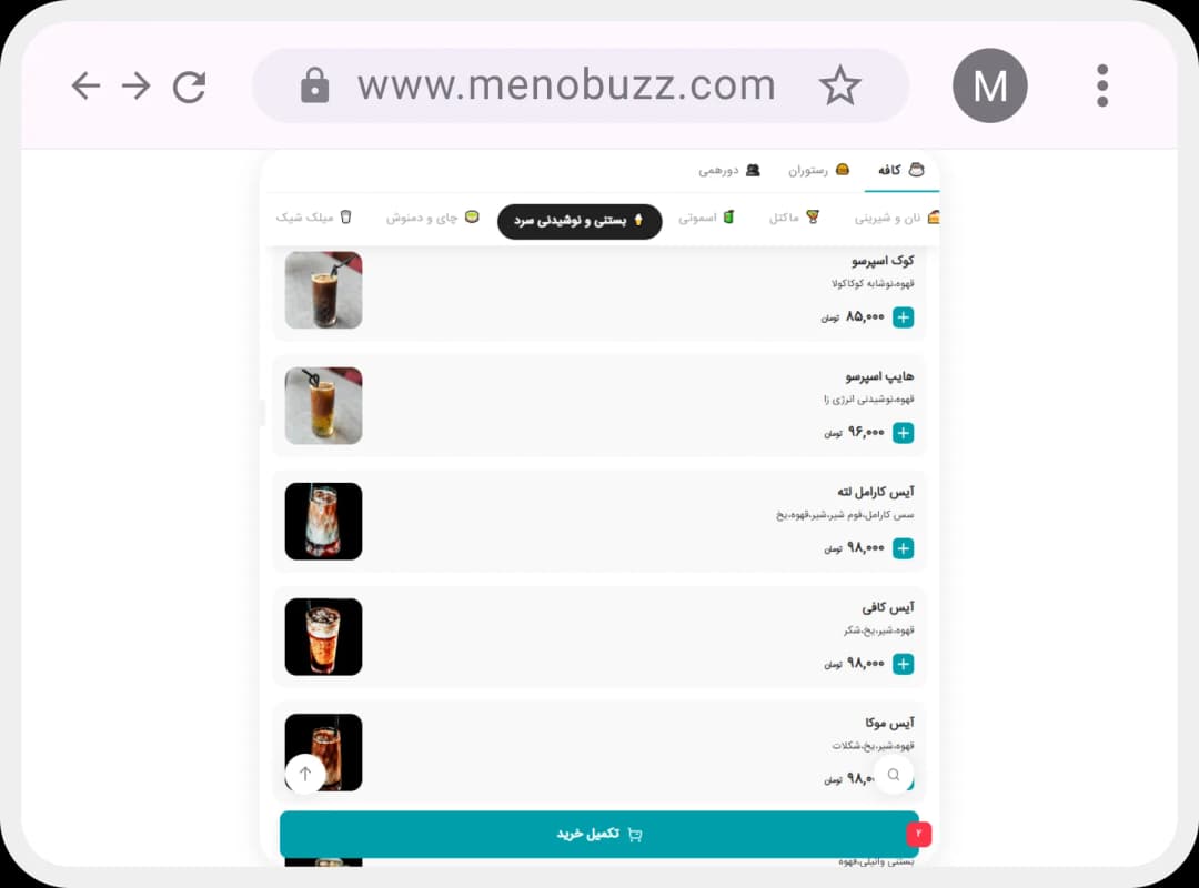 منو دیجیتال