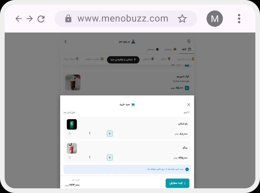سیستم سفارشگیری آنلاین